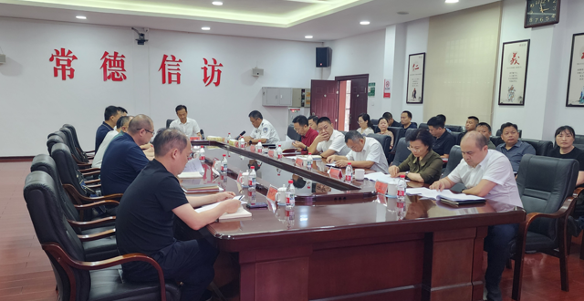 常德市信访工作联席会议纠治“两应两不” 突出问题专题调度会召开