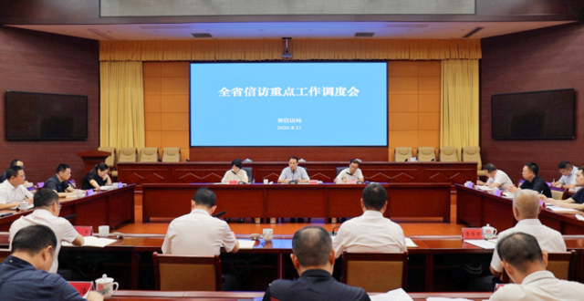 全省信访重点工作调度会在长沙召开